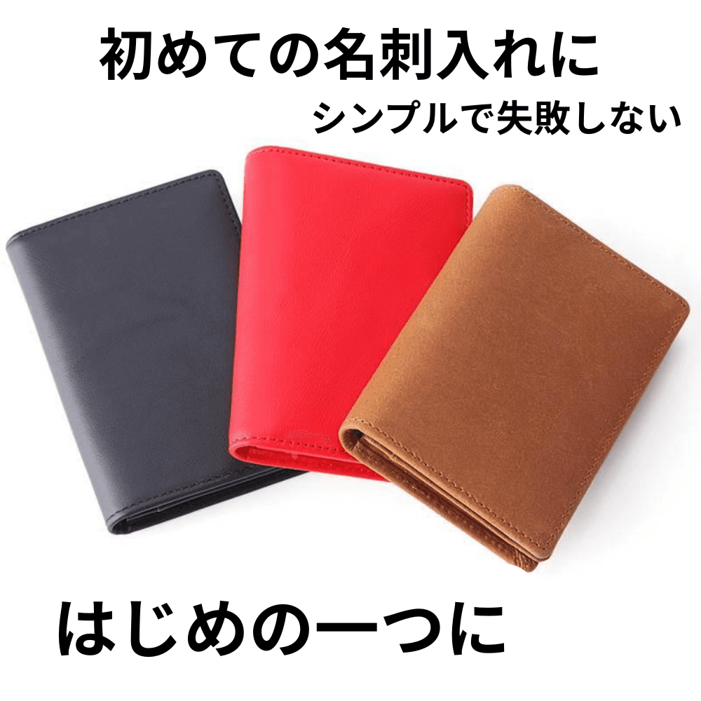 【初めての名刺入れに】シンプル本革 折りたたみ名刺入れ｜迷ったらこれ