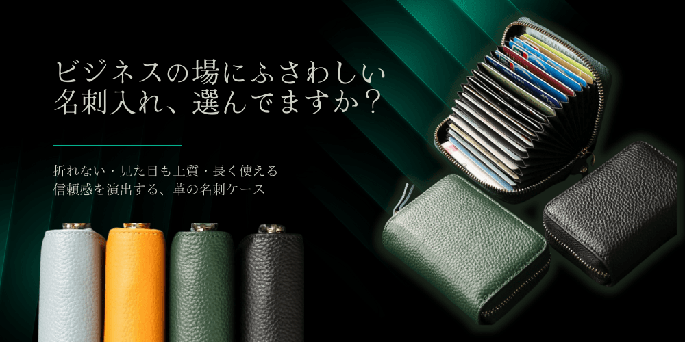 ビジネスカードケース