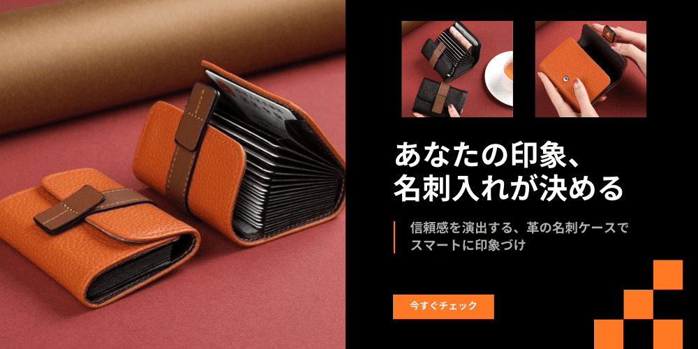 革の名刺ケース